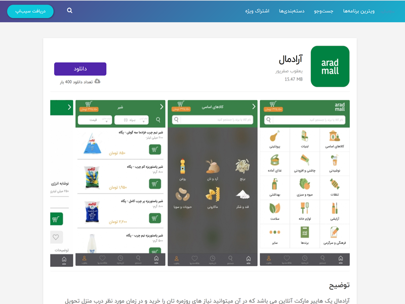 اپلیکیشن IOS هایپر مارکت آنلاین آرادمال