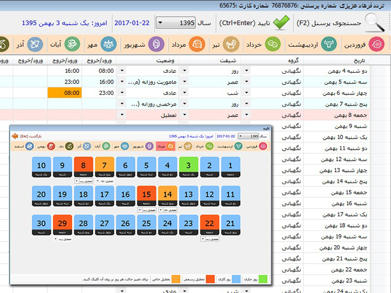 نرم افزار کنترل تردد و حضور و غیاب سپهر