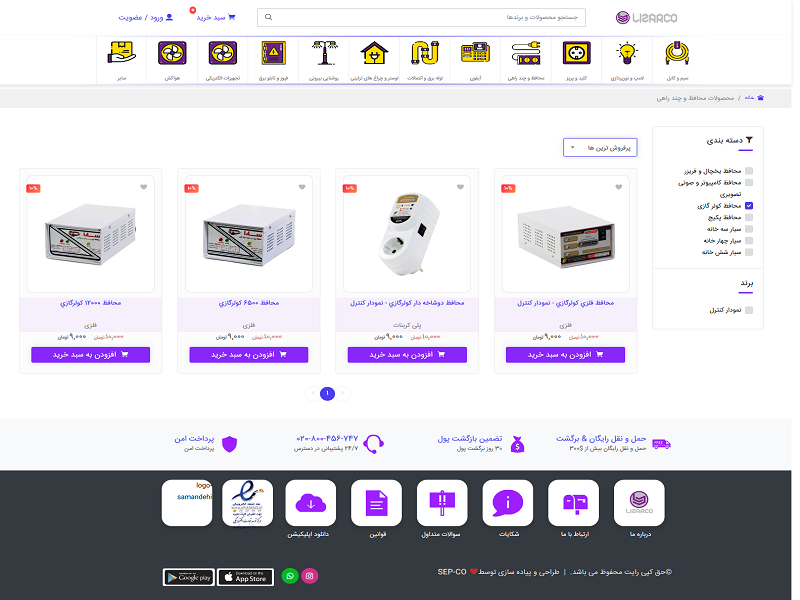 وب سایت فروشگاهی مجموعه برق ولیعصر